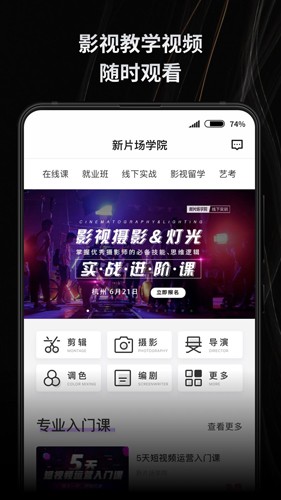 新片场视频素材app截图2