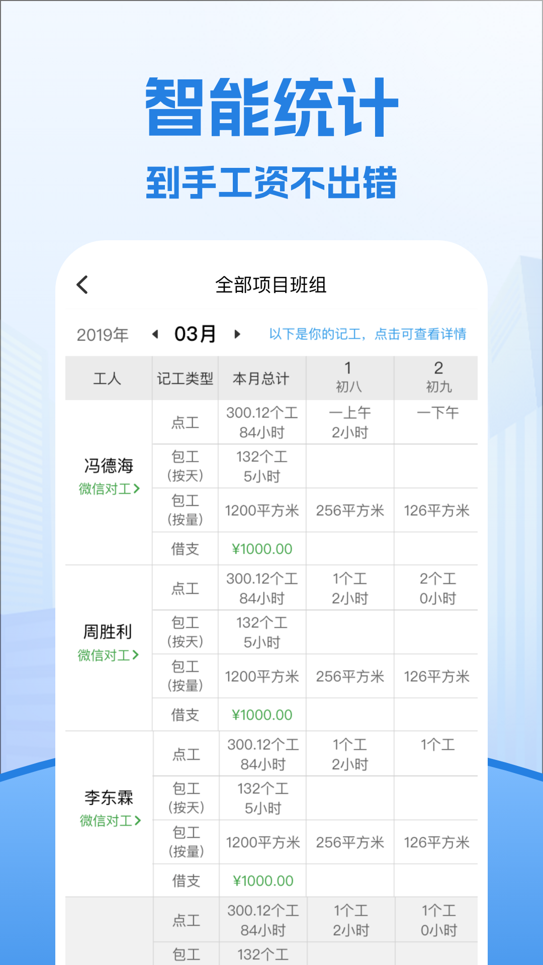 考勤表app截图1