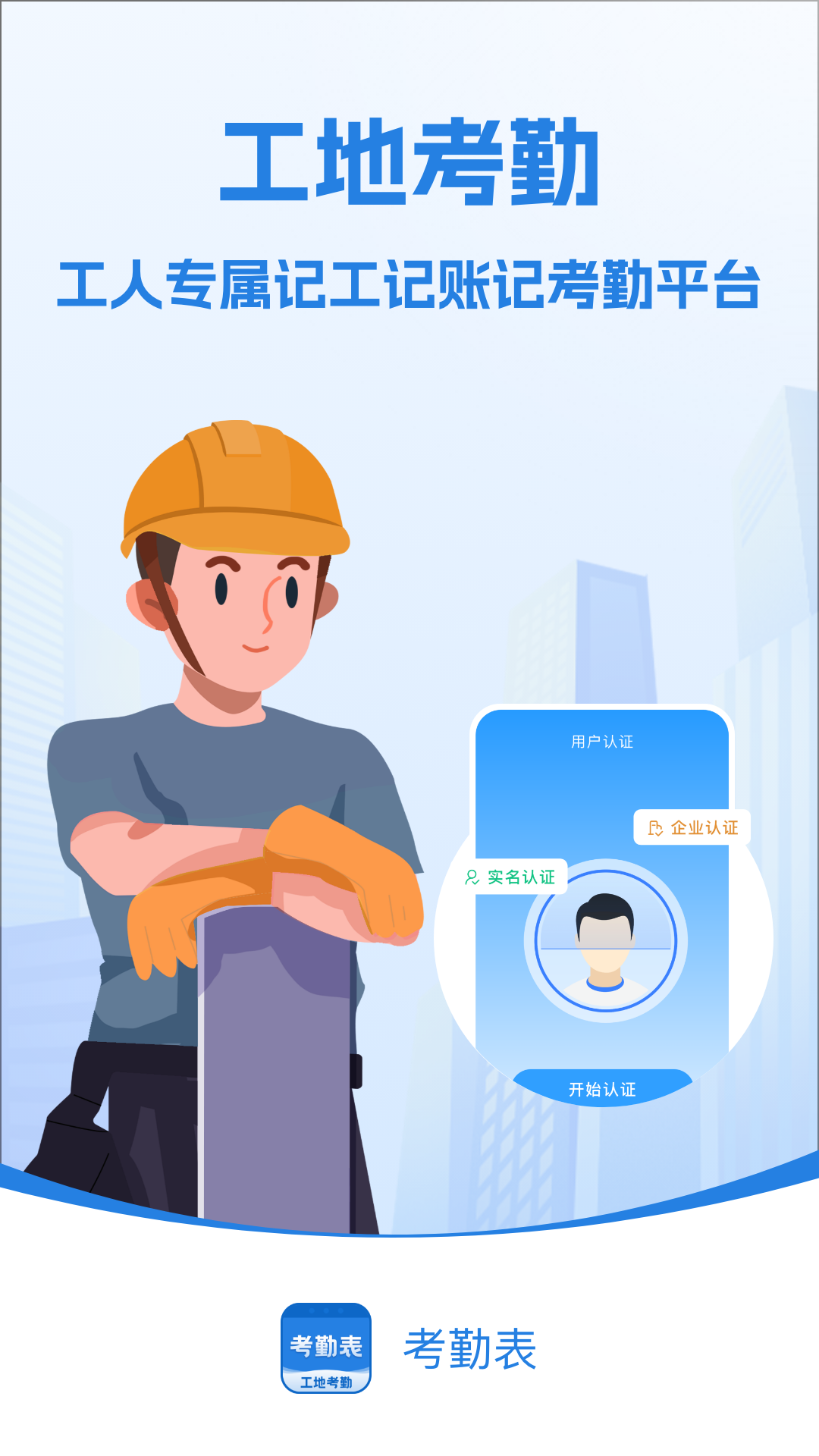 考勤表app截图3