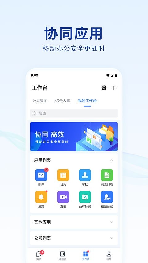 蓝信app截图1