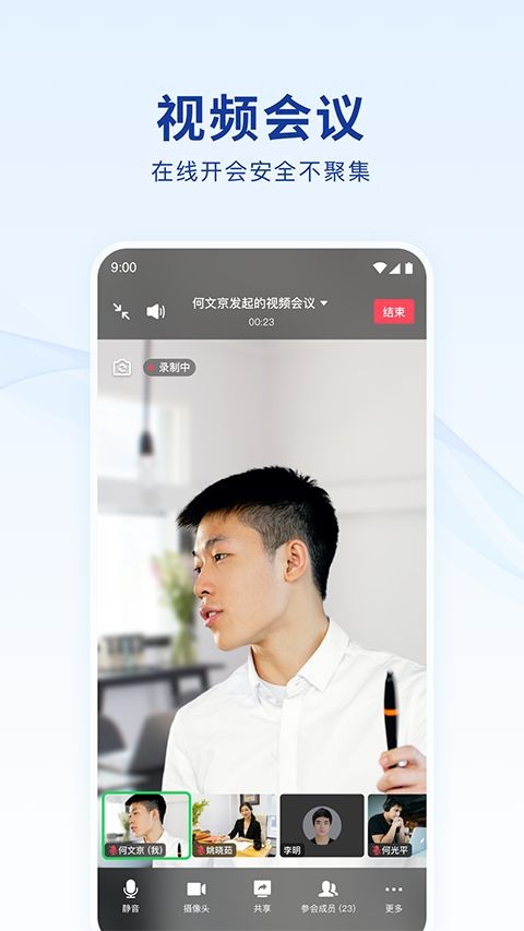 蓝信app截图2