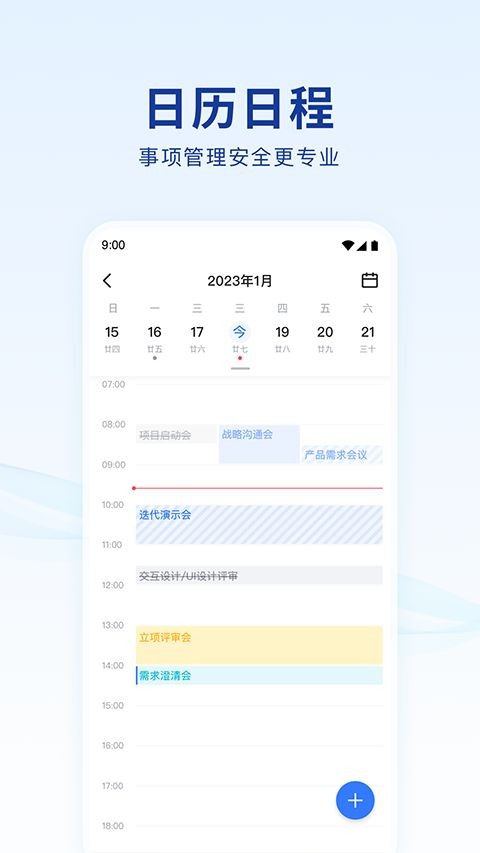 蓝信app截图3