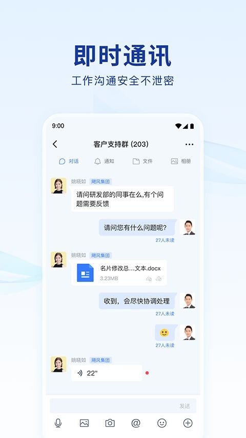 蓝信app截图4