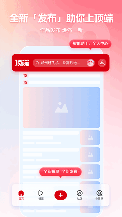 顶端新闻app截图2