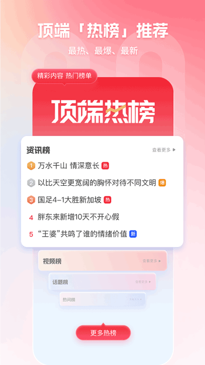 顶端新闻app截图3