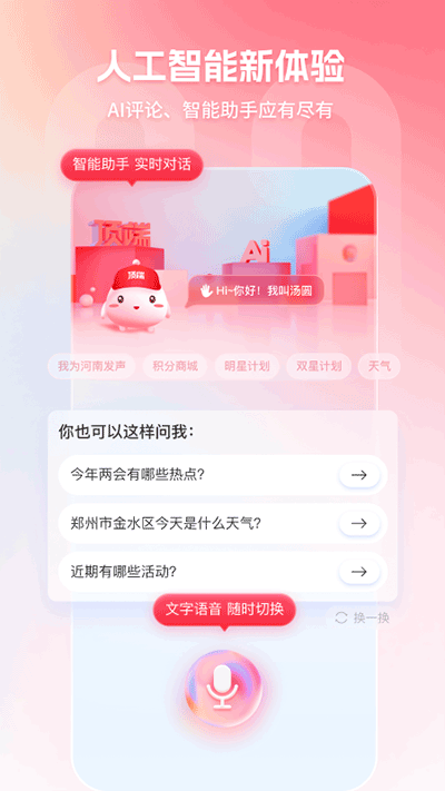顶端新闻app截图4