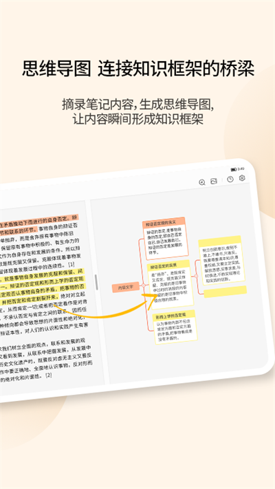 享做笔记app截图3