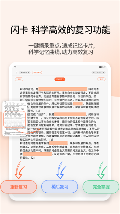 享做笔记app截图4