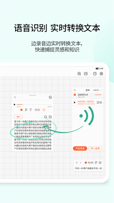 享做笔记app截图2