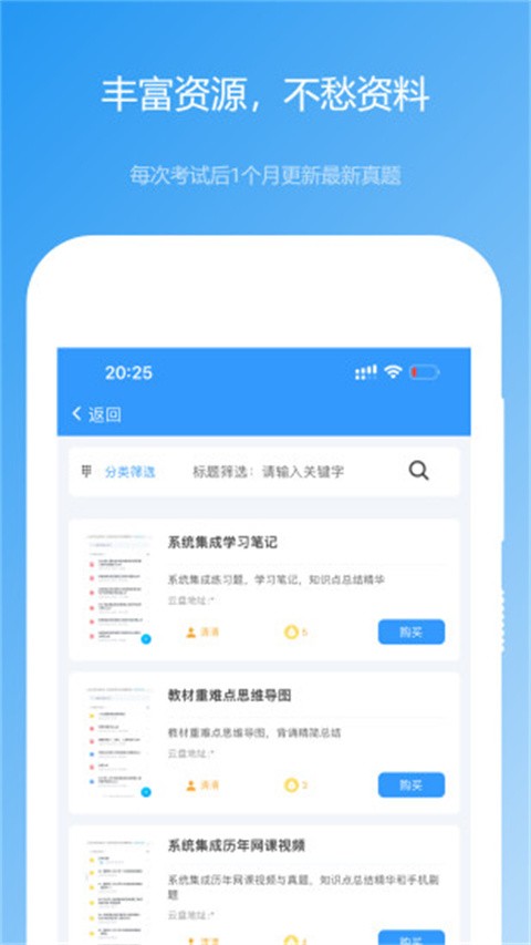 软考真题APP截图4