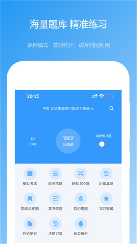 软考真题APP截图1