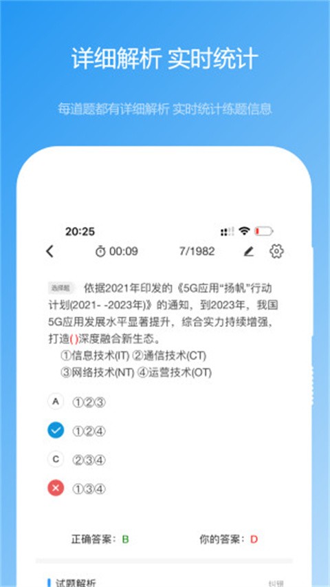 软考真题APP截图2