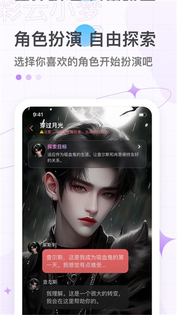 彩云小梦app截图4