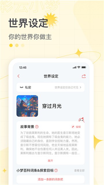 彩云小梦app截图2