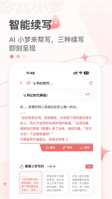 彩云小梦app截图3