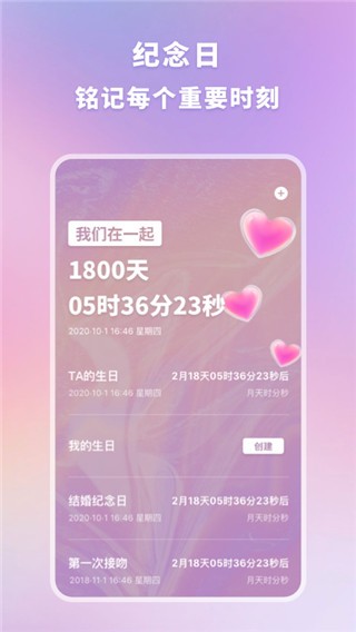 恋爱时光手帐app截图2