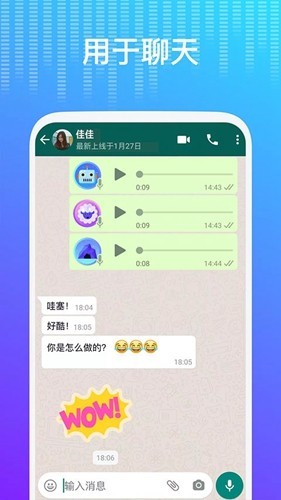Voice Changer截图2
