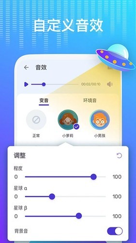 Voice Changer截图1