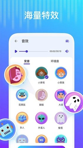 Voice Changer截图3