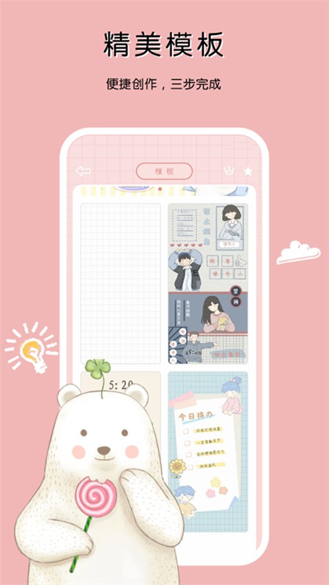 一本手帐app截图3