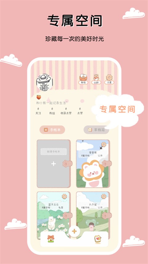 一本手帐app截图1