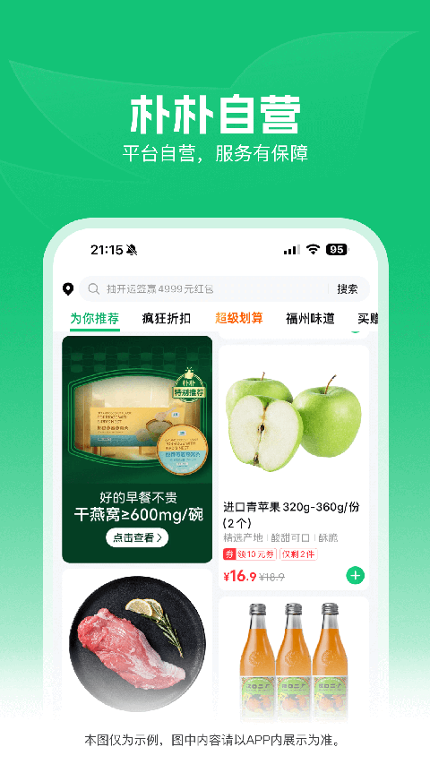 朴朴买菜app 截图3