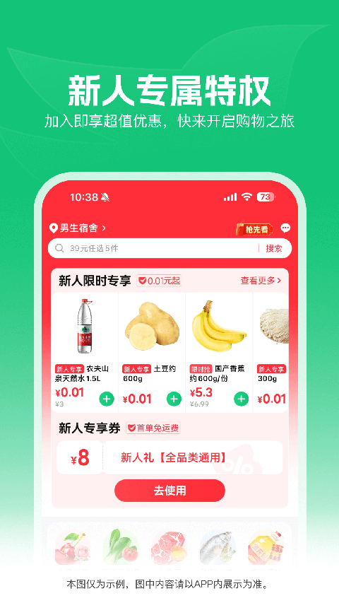 朴朴买菜app 截图1