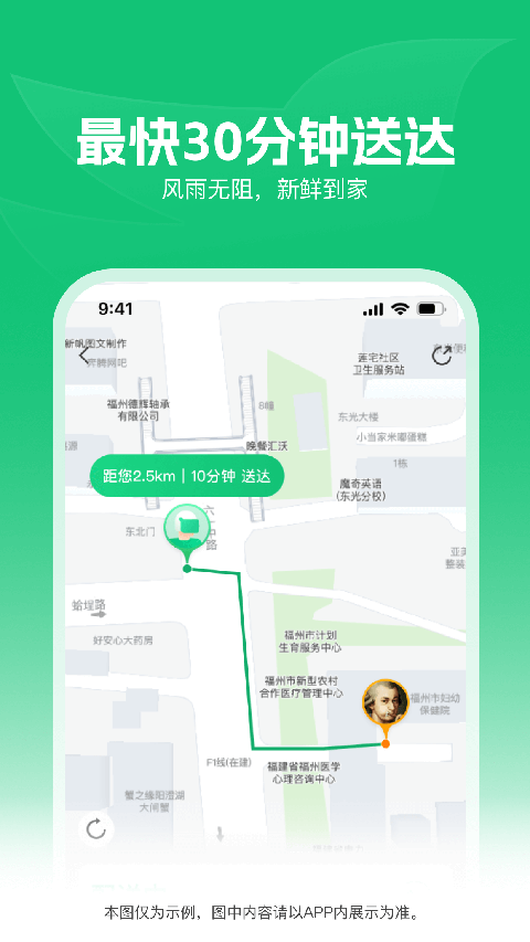 朴朴买菜app 截图2