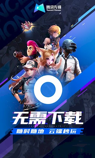 腾讯先锋截图1