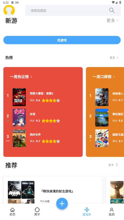 踩蘑菇游戏论坛app截图3