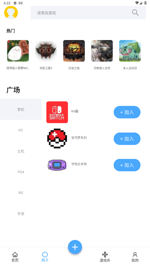 踩蘑菇游戏论坛app截图2