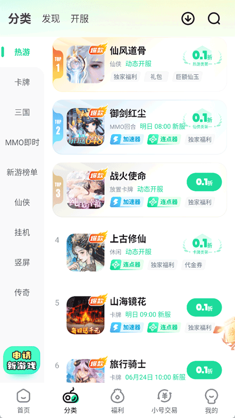 超V手游盒子app截图3