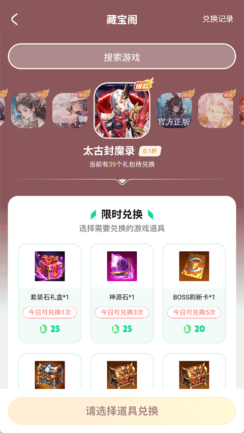 超V手游盒子app截图4