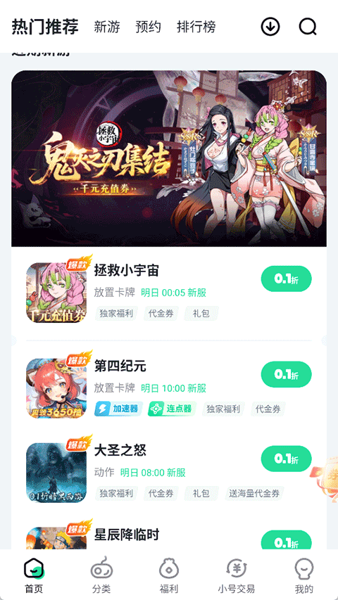 超V手游盒子app截图1