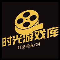 时光游戏库app
