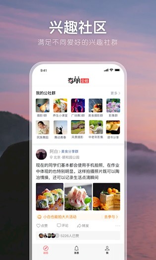 有朋公社截图1