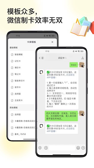 闪记卡4