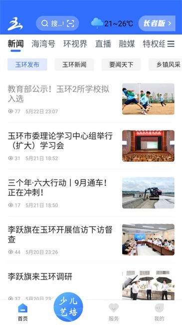 无限玉环app截图2