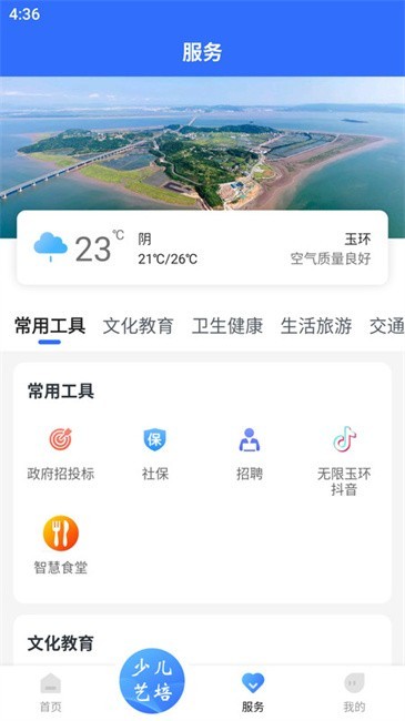 无限玉环app截图3