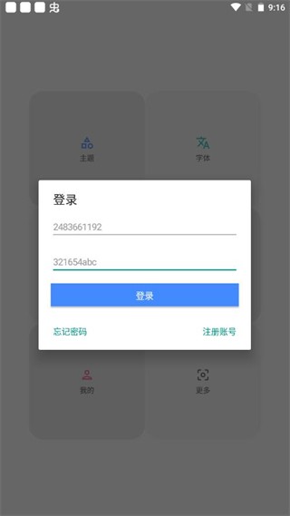 vivo主题修改器app截图3
