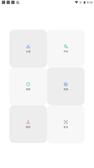 vivo主题修改器app截图1