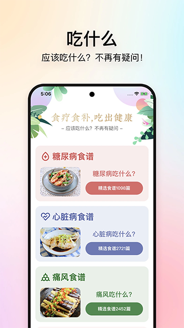 美食杰美食食谱app截图1