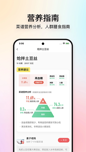 美食杰美食食谱app截图2