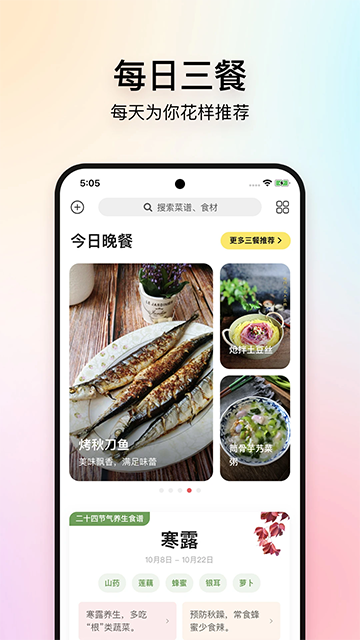 美食杰美食食谱app截图3