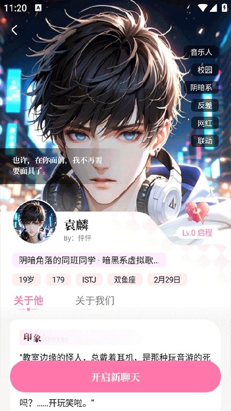 怦怦ai截图2