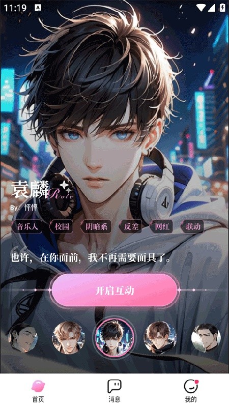 怦怦ai截图3