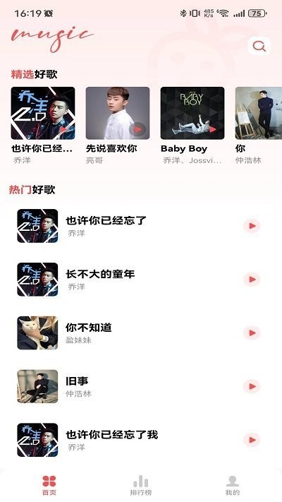 草莓免费音乐app截图1
