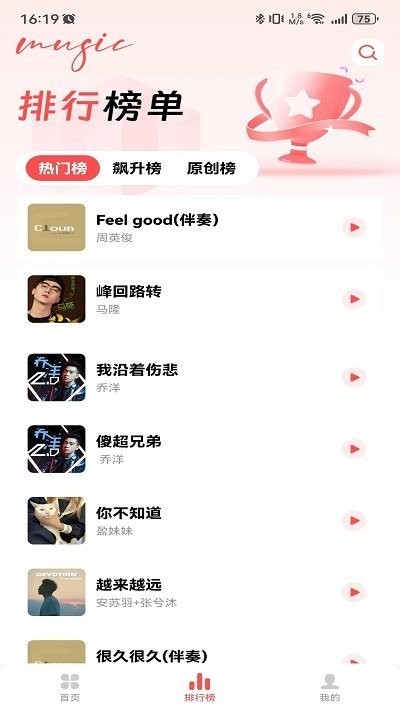 草莓免费音乐app截图2