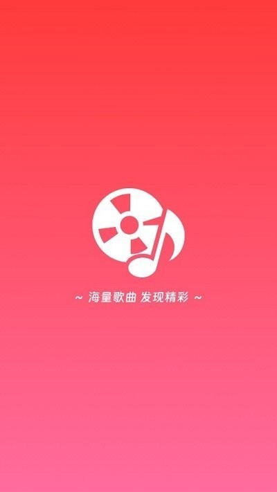 草莓免费音乐app截图3
