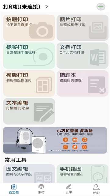 乐写软件app截图2